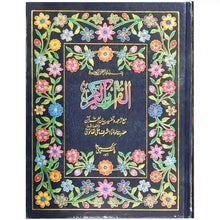 1 A Biyan-Ul-Quran Pak Company