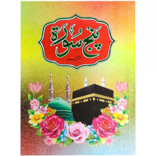 571 AR Punj Surah Translated Pak Company