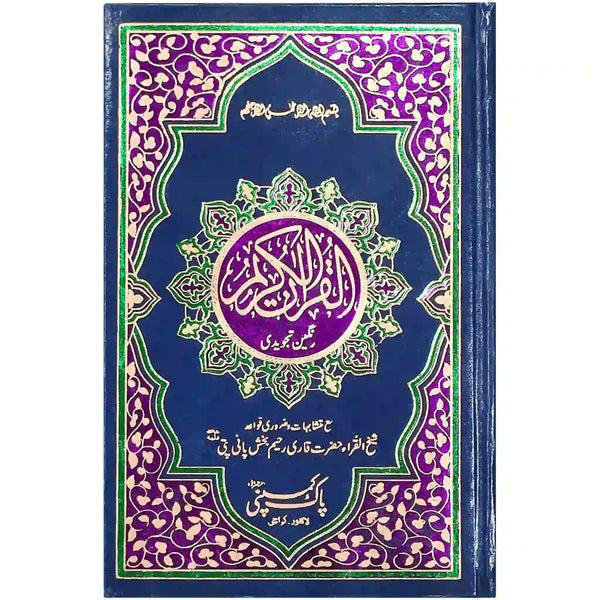 72 AR Holy Quran Tajveedi Hafzi Pak Company