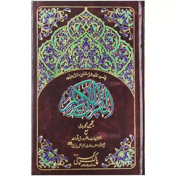 74 AR Holy Quran Tajveedi Hafzi Pak Company