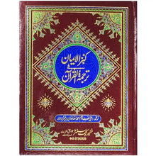 81 A Kanzul iman Quran Pak Muneer Company