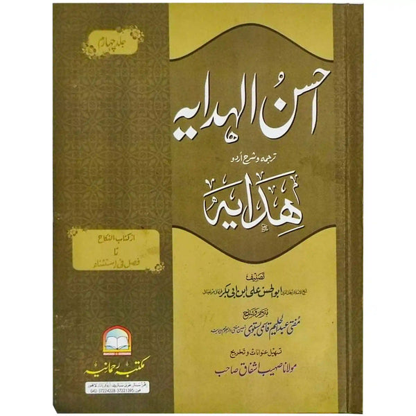 Ahsan ul Hidaya Jild No 4