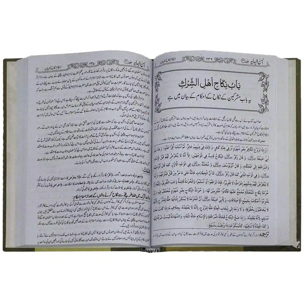 Ahsan ul Hidaya Jild No 4