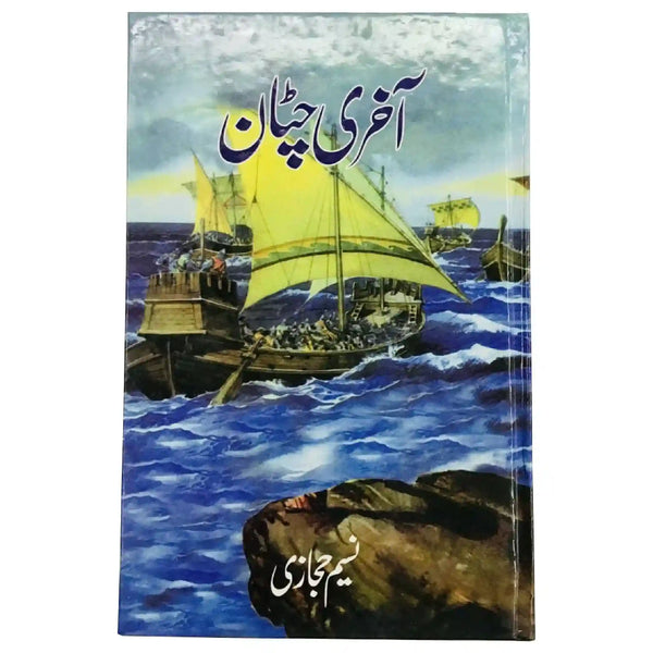 Akhiri Chitaan by Naseem Hijazi