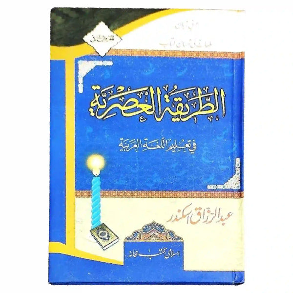 Al Tareeka tul Assriya Arbi Bind no.2