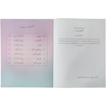 Apex Urdu Adab Silsala 3 Aps