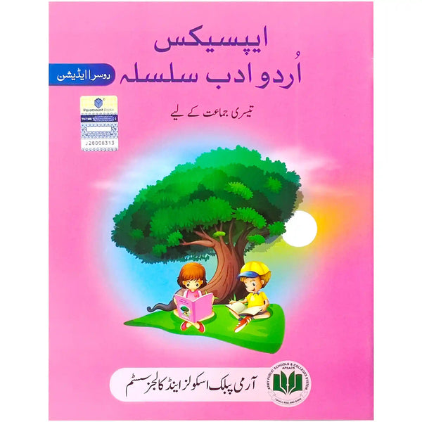 Apex Urdu Adab Silsala 3 Aps