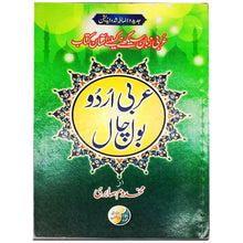 Arbi Urdu Bol Chal New Edition - Saleemi Book Depot