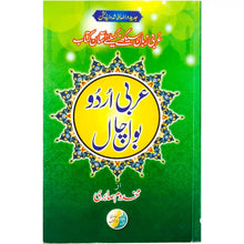 Arbi Urdu Bol Chal New Edition