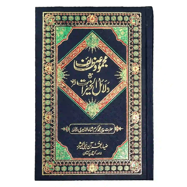 Dalail ul Khairat Z1 Zia Ul Quran