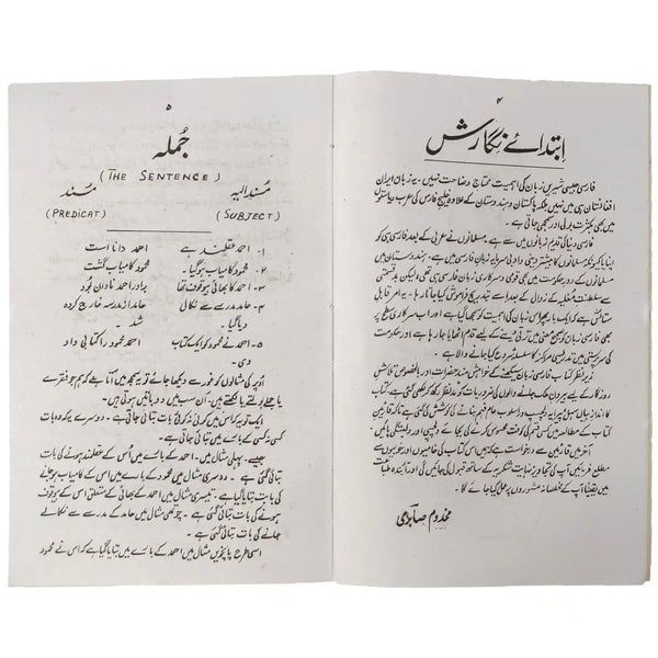 Farsi Urdu Bol Chal Sabri