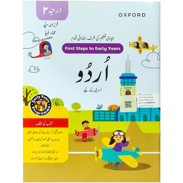 First Step To Early Years Urdu Primer 2