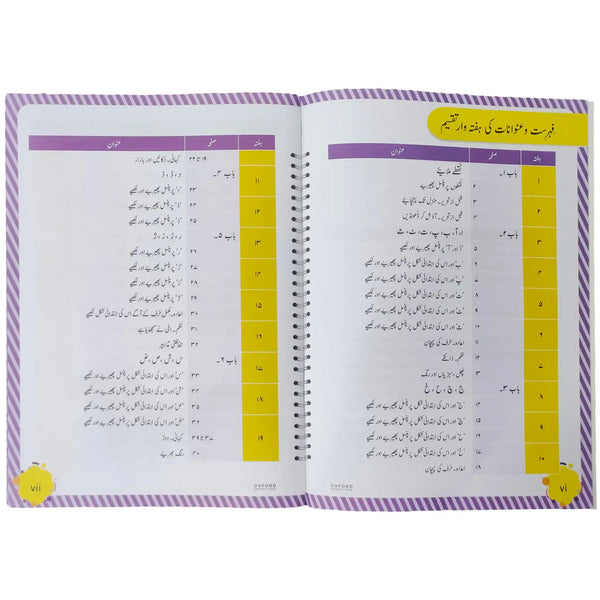 First Step To Early Years Urdu Primer 2