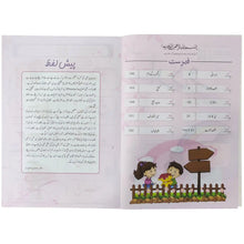 Gohar Urdu KG 2 Prep Cliff