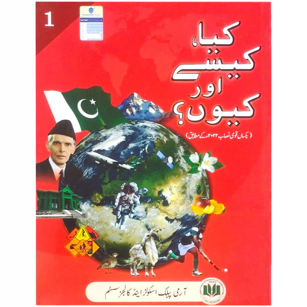 Kya, Kaisay aur Kyun Book 1 APSACS Edition
