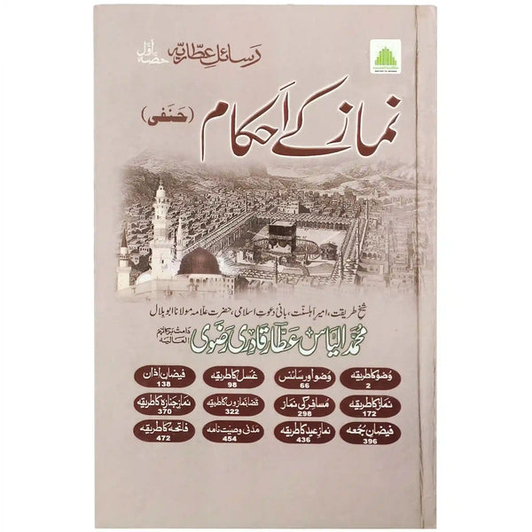 Namaz k Ahkam Islamic Book of Dawat-e-Islami