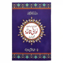 Noorani Qaida Z65A Zia ul Quran