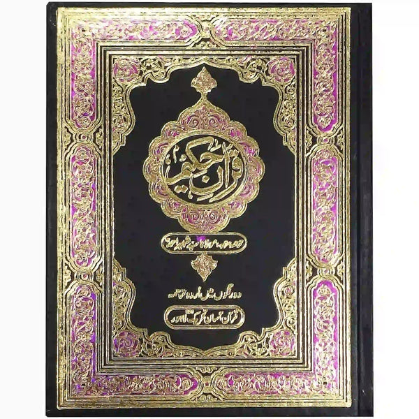 Quran Pak 3 QK