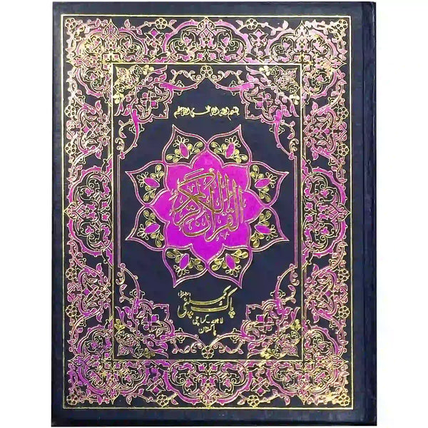 Quran Pak 108 WR Pak Company