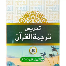 Tadrees Tarjuma Tul Quran 10 Aps