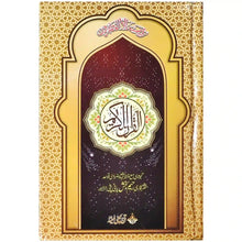 Tajweedi Quran 16 Lines 876-2L