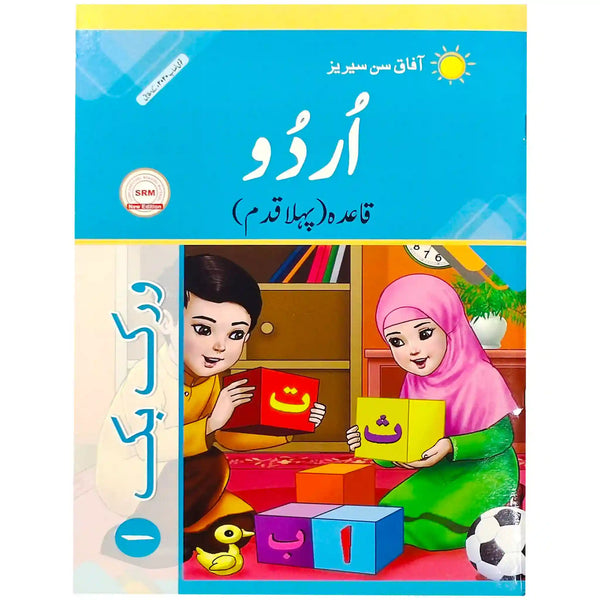 Urdu Primer Nursery WB 1 SNC Afaq Sun Series