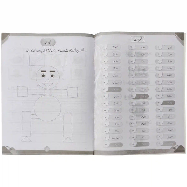 Urdu Primer Nursery WB 1 SNC Afaq Sun Series