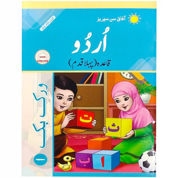 Urdu Primer Nursery WB 2 SNC Afaq Sun Series