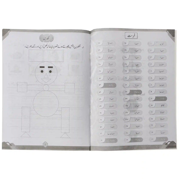 Urdu Primer Nursery WB 2 SNC Afaq Sun Series