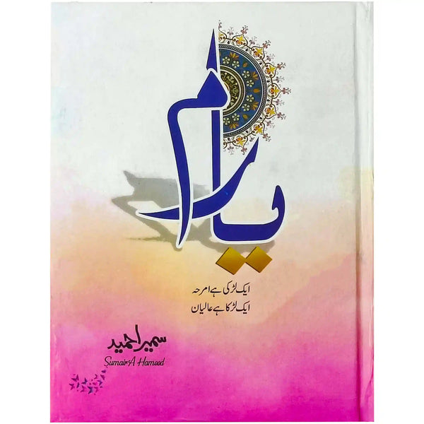 Yaram by Sumaira Hameed